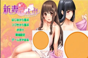 [ADV/汉化] 新妻珂由美 新妻こよみ V1.6 AI汉化版电脑 [7.8G]-IS
