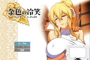 【PC/2D/RPG/汉化】金色犬儒主义-金色的冷笑 Ver1.4 AI精翻汉化版【500M】-IS