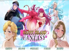 【养成互动SLG/中文/动态】幸福岛幻想V1.03 官方中文正式版 [更新] 【电脑/4.5G】（Happy Island Fantasy）-IS