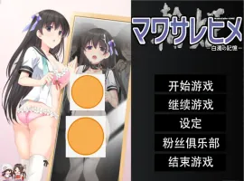 [拔作ADV/汉化/NTR] 人形轮舞曲~白浊的记忆 マワサレヒメ -白濁の記憶-汉化版电脑 [4.1G]-IS