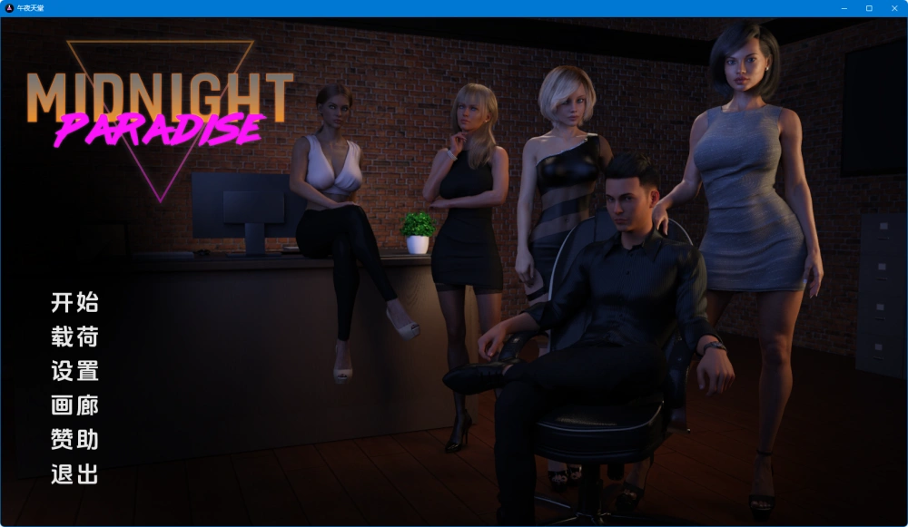 【神作SLG/漢化/完結】午夜天堂1.0精英完結漢化版【PC 安卓/9.91G/更新】Midnight Paradise [v1.0 Elite]-IS