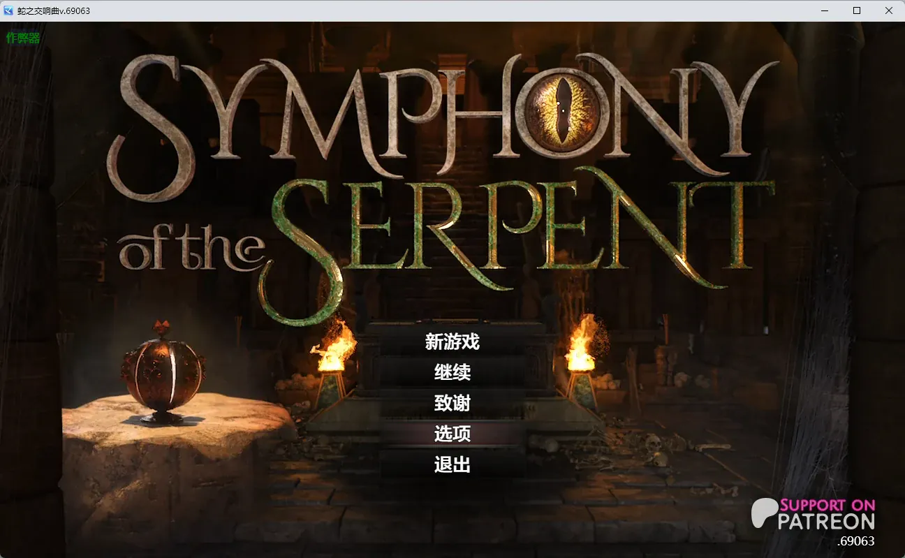 【神作RPG/AI漢化/沙盒】蛇之交響曲v.74091 AI漢化版【PC+安卓/7.79G】Symphony of the Serpent [v.74091]