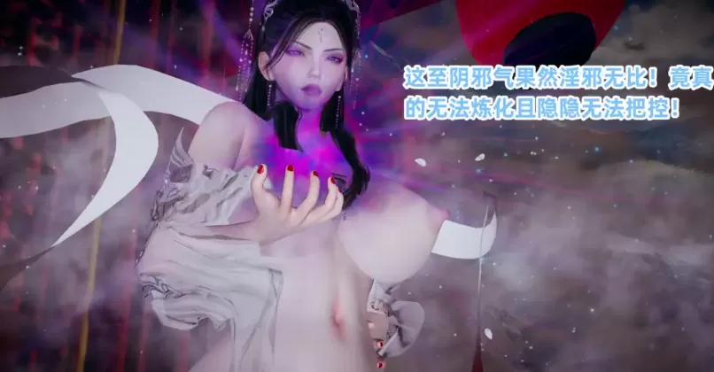 图片[3]-[更新3D中文]仙母孕胎錄1-2[240MB]-IS