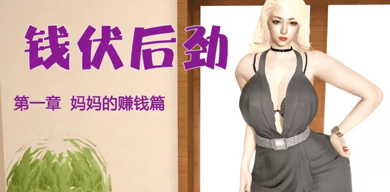[3D漫畫]錢伏後勁1-4-母子亂倫[614MB]-IS
