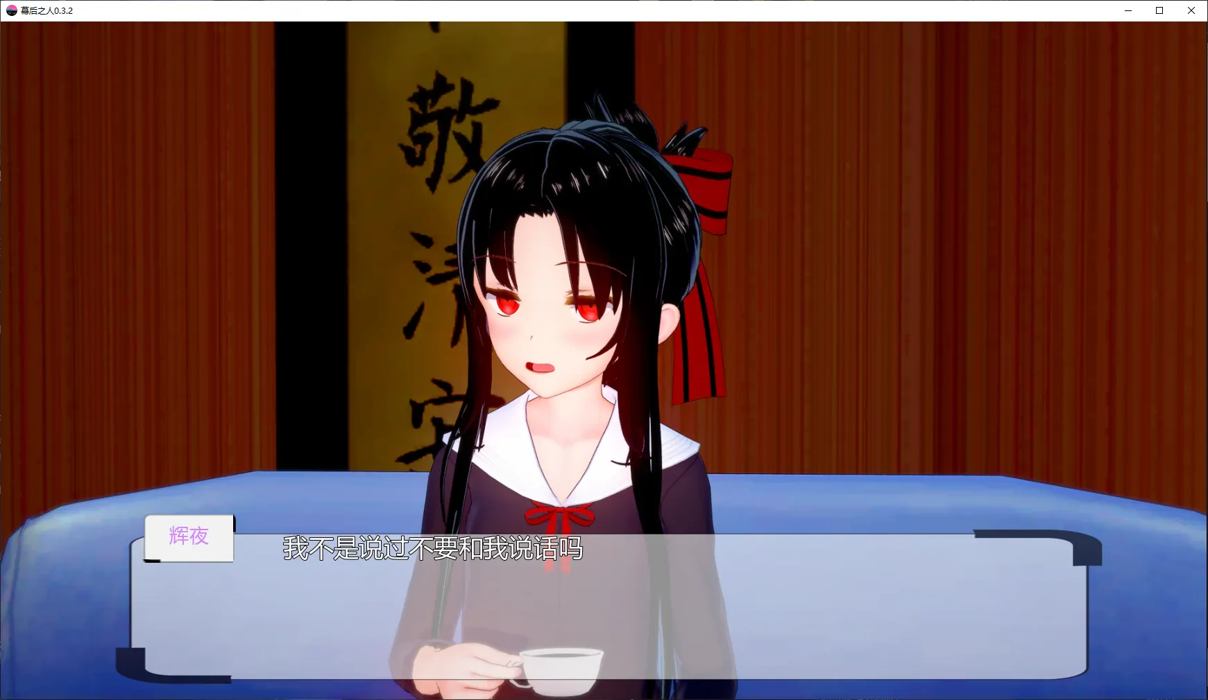 【日系SLG/漢化/動态】幕後之人v0.4.2贊助 官中版【PC+安卓/7.88G/更新】The Man Behind APK直裝 第3張-海閣社區-i社中國-中文漢化官方網站 【日系SLG/漢化/動态】幕後之人v0.4.2贊助 官中版【PC+安卓/7.88G/更新】The Man Behind