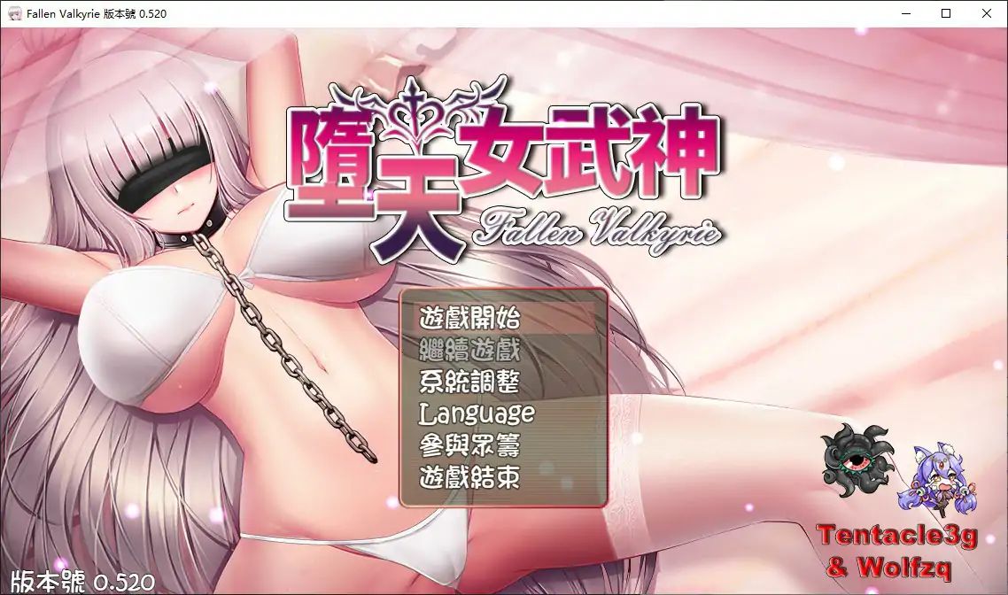 【日系RPG/官中/SM】堕天女武神V0.520 官方中文版【PC/1.3G/更新】Fallen Valkyrie[v0.520]